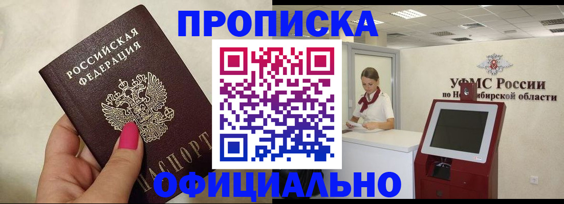 прописка для военкомата в Камне-на-Оби