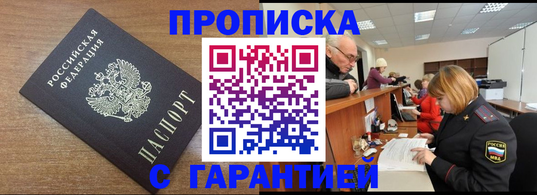 прописка от собственника в Камне-на-Оби